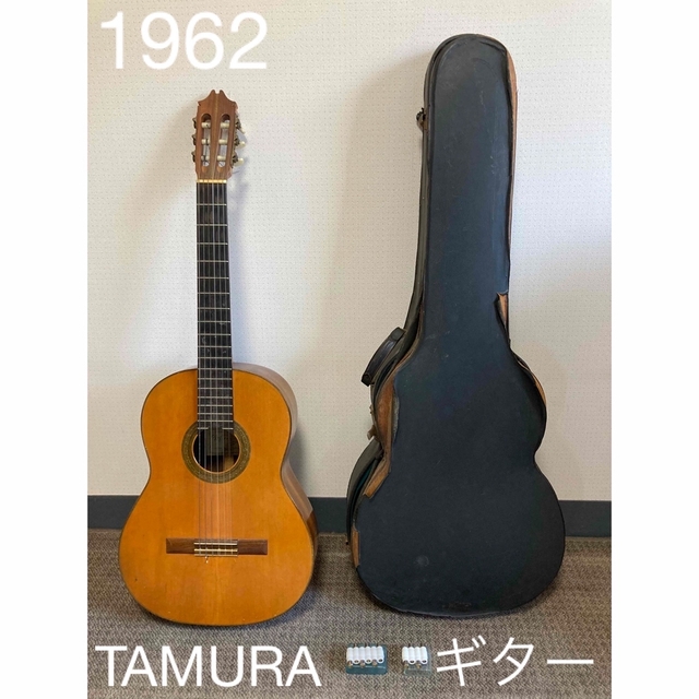 【ギター田村（TAMURA GUITAR 1962）】ハードケース付き