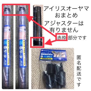 アイリスオーヤマ(アイリスオーヤマ)の○新品〒アイリスオーヤマ【メタルラック】アジャスター無しポール、棚板固定部品(棚/ラック/タンス)