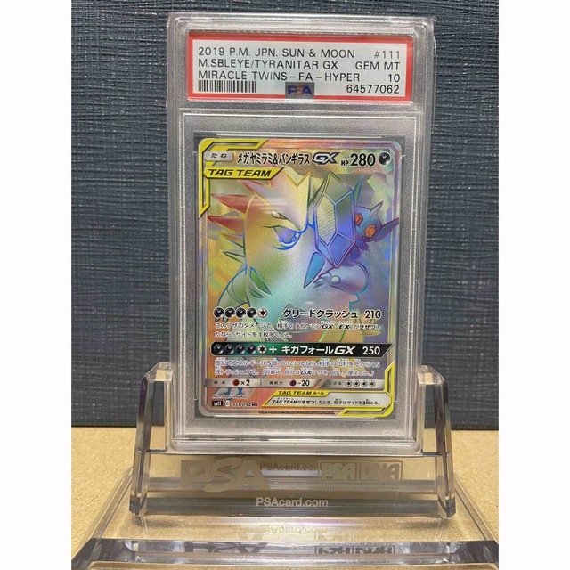 【鑑定品】PSA10 メガヤミラミ&バンギラスGX 111 ミラクルツインズ