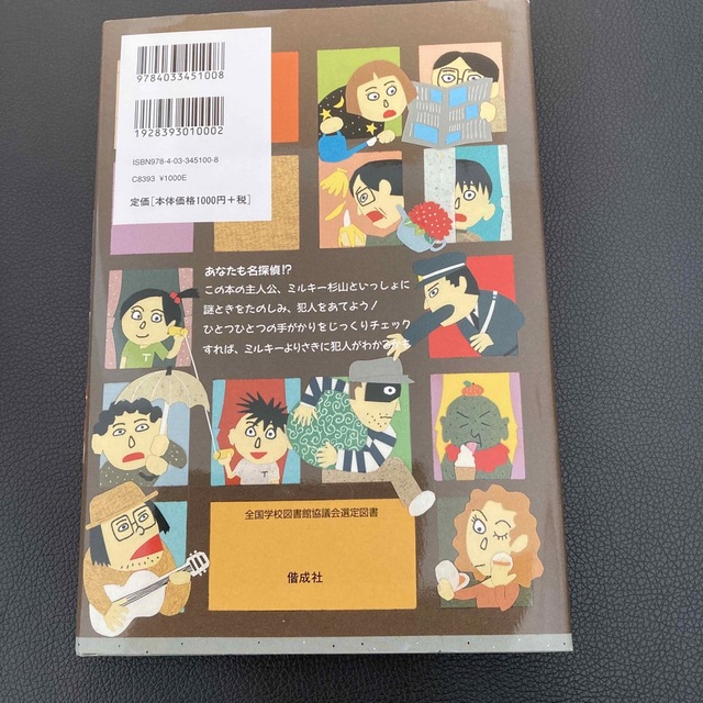 もしかしたら名探偵 改訂 エンタメ/ホビーの本(絵本/児童書)の商品写真