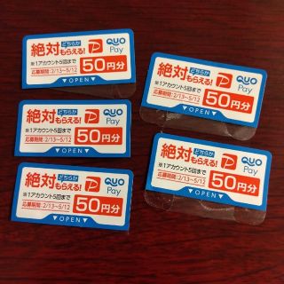 カゴメ(KAGOME)のPayPayかQUOpayどちらか絶対もらえる50円×5枚分(その他)