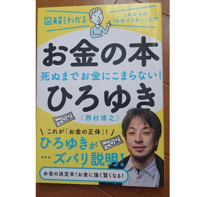 お金の本 図解だからわかる エンタメ/ホビーの本(ビジネス/経済)の商品写真