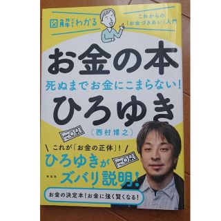 お金の本 図解だからわかる(ビジネス/経済)