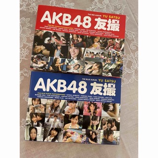 AKB48 友撮 THE RED ALBUM BLUE セット レッド ブルー(アイドルグッズ)