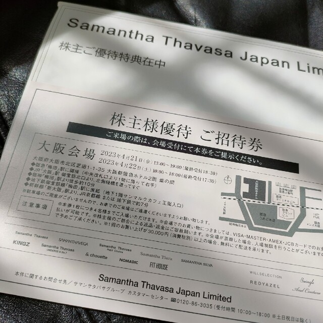 Samantha Thavasa(サマンサタバサ)のサマンサ株主優待券セット　株主　優待 チケットの優待券/割引券(ショッピング)の商品写真