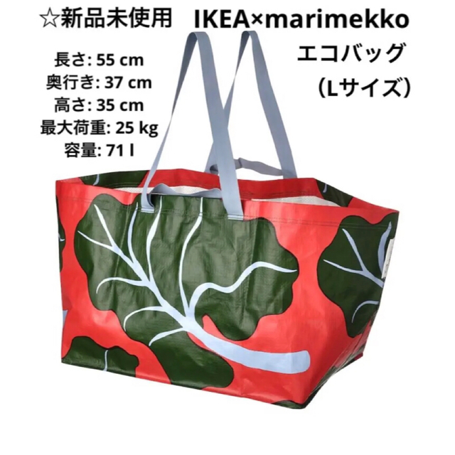 IKEA - 【新品未使用】IKEAマリメッココラボ バストゥア キャリー