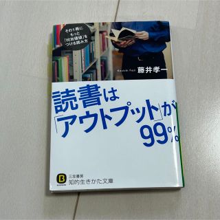 読書は「アウトプット」が９９％(その他)