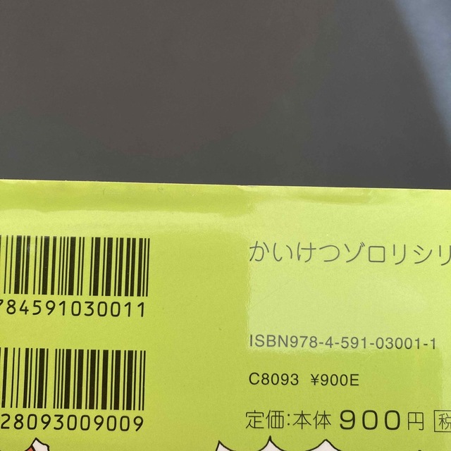 2冊セット　かいけつゾロリのなぞのうちゅうじん　かいけつゾロリのきょうふのやかた エンタメ/ホビーの本(絵本/児童書)の商品写真