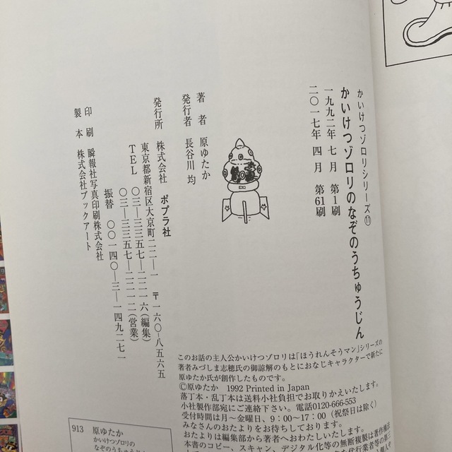 2冊セット　かいけつゾロリのなぞのうちゅうじん　かいけつゾロリのきょうふのやかた エンタメ/ホビーの本(絵本/児童書)の商品写真