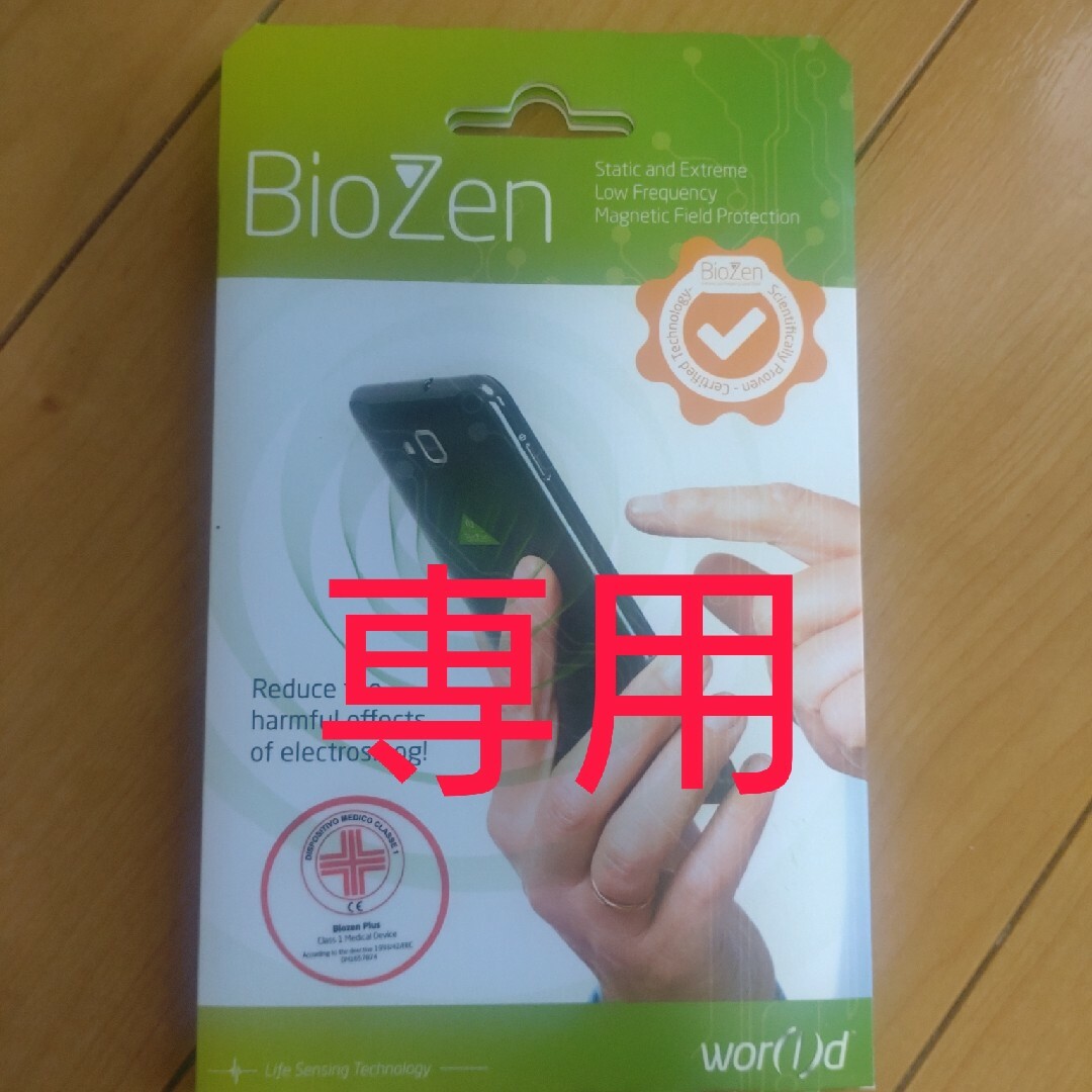 BioZen バイオゼン　電磁波カットシール20枚セット