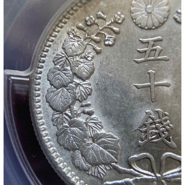 PCGS MS62 未使用ー 竜50銭銀貨 ㊴ 明治37年 1904年-