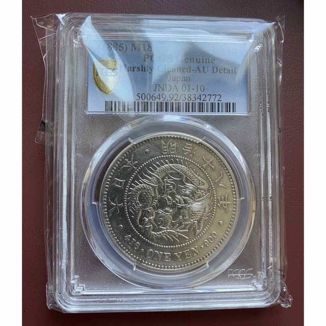 PCGS AU 新1円銀貨 ⑮ 大型 明治18年 一圓銀貨 1885年-