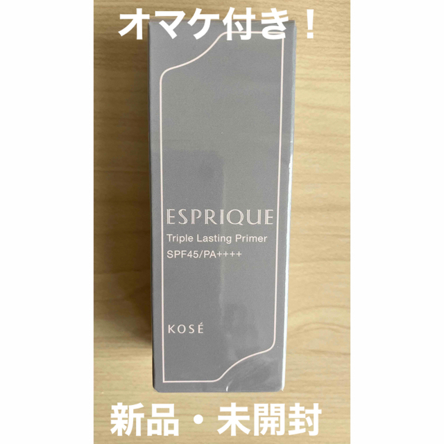 ESPRIQUE(エスプリーク)の【オマケ付き】エスプリーク トリプル ラスティング プライマー コスメ/美容のベースメイク/化粧品(化粧下地)の商品写真