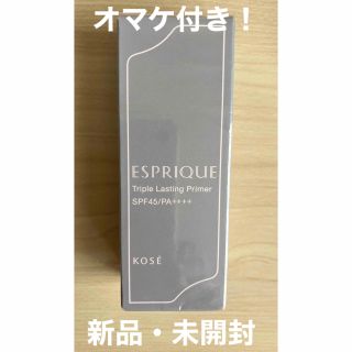 エスプリーク(ESPRIQUE)の【オマケ付き】エスプリーク トリプル ラスティング プライマー(化粧下地)