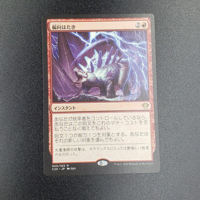 【MTG】偏向はたき