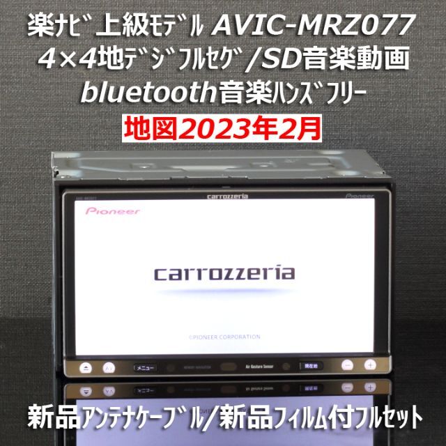 メーカー純正品[充電不要 1年保証] 楽ナビカロッツェリアAVIC-RZ09