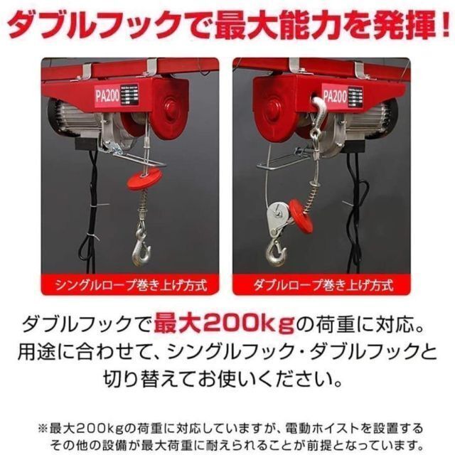 電動ウインチ 100V 200kg 電動ホイスト吊り上げ吊り下げ