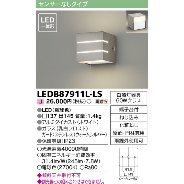 東芝(トウシバ)のTOSHIBA LEDB87911L-LS LEDアウトドアブラケット インテリア/住まい/日用品のライト/照明/LED(天井照明)の商品写真