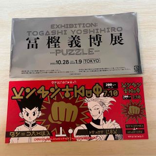 【冨樫義博展】来場記念証(HUNTER×HUNTER)(キャラクターグッズ)