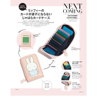 sweet 4月号【付録のみ】ミッフィーカードケース(財布)