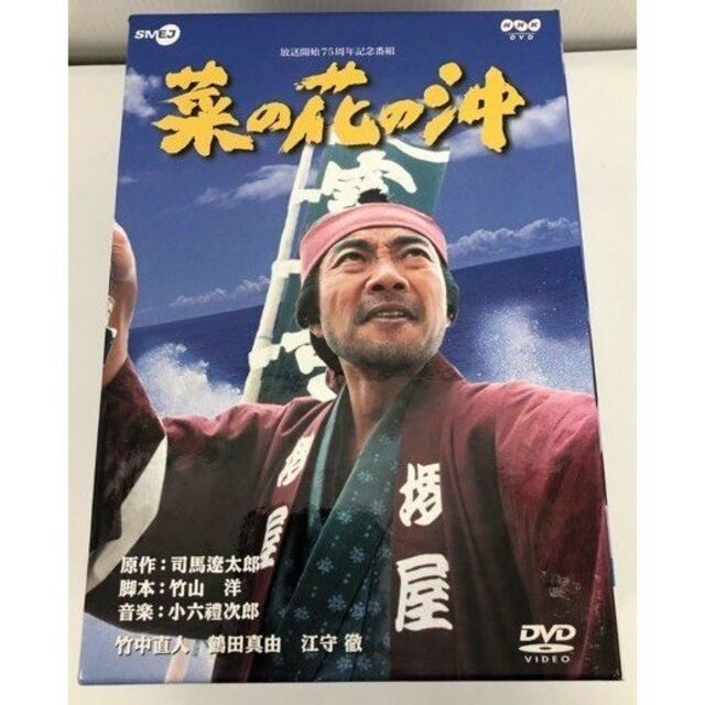 ★送無！菜の花の沖 DVD-BOXTVドラマ