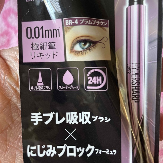 MAYBELLINE(メイベリン)の新品未開封＊メイベリン　アイライナー　 コスメ/美容のベースメイク/化粧品(アイライナー)の商品写真