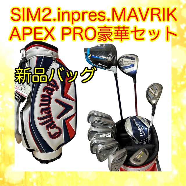 期間限定】 TaylorMade - 新品バッグ付!SIM2.inpres.MAVRIK.APEX PRO