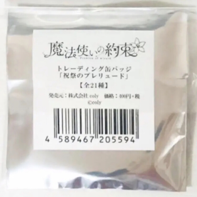 新品☆魔法使いの約束【ヒースクリフ】祝祭☆ランダム☆缶バッジ 新品☆魔法使いの約束【ヒースクリフ】祝祭☆ランダム☆缶バッジ