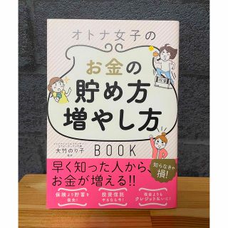 オトナ女子のお金の貯め方増やし方(趣味/スポーツ/実用)