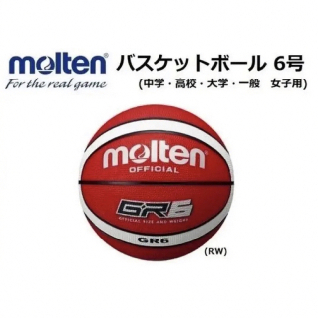 molten(モルテン)のmolten モルテン バスケットボール6号 女性用 レッド スポーツ/アウトドアのスポーツ/アウトドア その他(バスケットボール)の商品写真