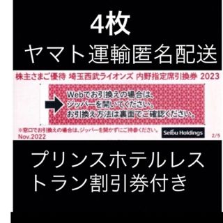 サイタマセイブライオンズ(埼玉西武ライオンズ)の４枚🔶️西武ライオンズ内野指定席引換可🔶オマケ付き🔶No.S12(その他)