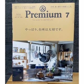 &Premium (アンド プレミアム) 2021年 07月号(その他)