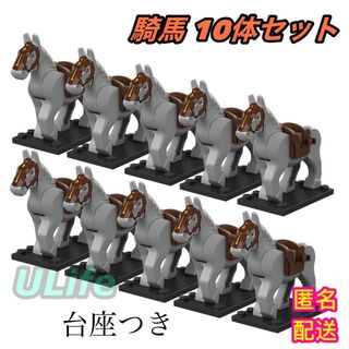 LEGOレゴ互換ヨーロッパ中世騎馬戦馬騎士団ミニフィグ10体セット