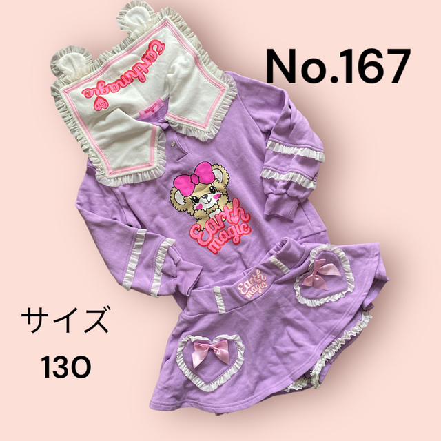 No.167美品　セットアップ　パープルキッズ服女の子用(90cm~)