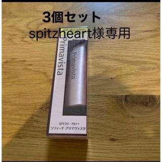 Primavista - プリマヴィスタ 毛穴・色ムラカバー 化粧下地 3個セット
