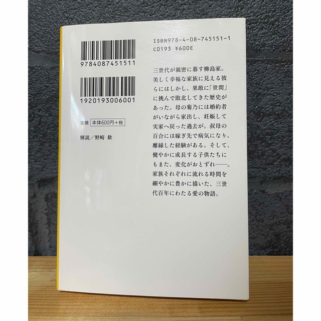 「抱擁、あるいはライスには塩を」下巻　江國香織 エンタメ/ホビーの本(文学/小説)の商品写真