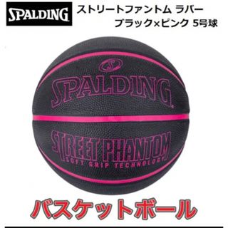 スポルディング(SPALDING)のスポルディング バスケットボール5号 小学生用 ブラック×ピンク(バスケットボール)