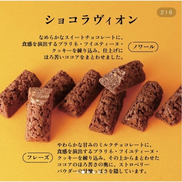 SHISEIDO (資生堂)(シセイドウ)の資生堂パーラー　ショコラヴィオン12個入 食品/飲料/酒の食品(菓子/デザート)の商品写真