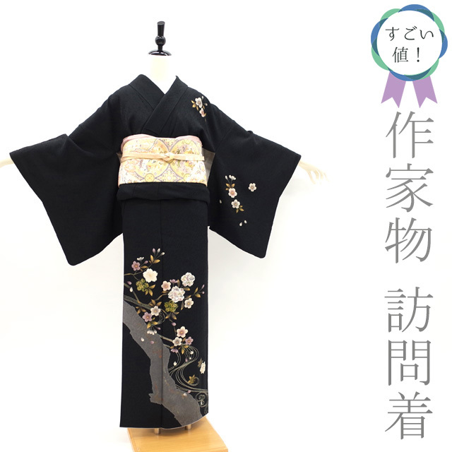すごい値!訪問着 袷 着物 正絹 作家物 絞り 刺繍 金彩 黒地 桜 仕立て