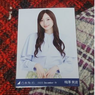 乃木坂46　ジャガード　梅澤美波(アイドルグッズ)