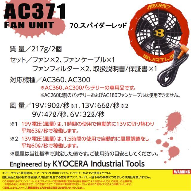 AC371　ファンセット　色70　AC360対応【バートル　AC371　空調服】