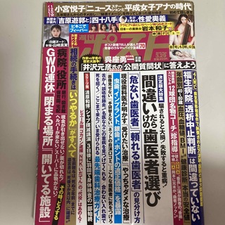 週刊ポスト 2019年 3/29号　山崎真実(ニュース/総合)