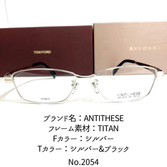 No.2054-メガネ　ANTITHESE【フレームのみ価格】