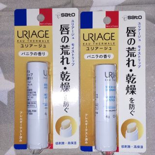 ユリアージュ(URIAGE)の【匿名配送】ユリアージュ モイストリップ2本バニラの香り(リップケア/リップクリーム)