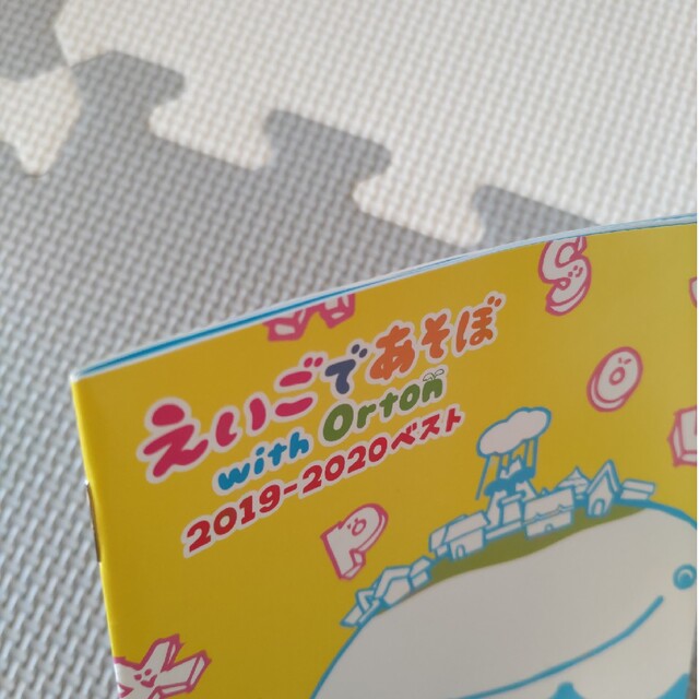 「えいごであそぼ with Orton 2019-2020ベスト」 エンタメ/ホビーのCD(キッズ/ファミリー)の商品写真