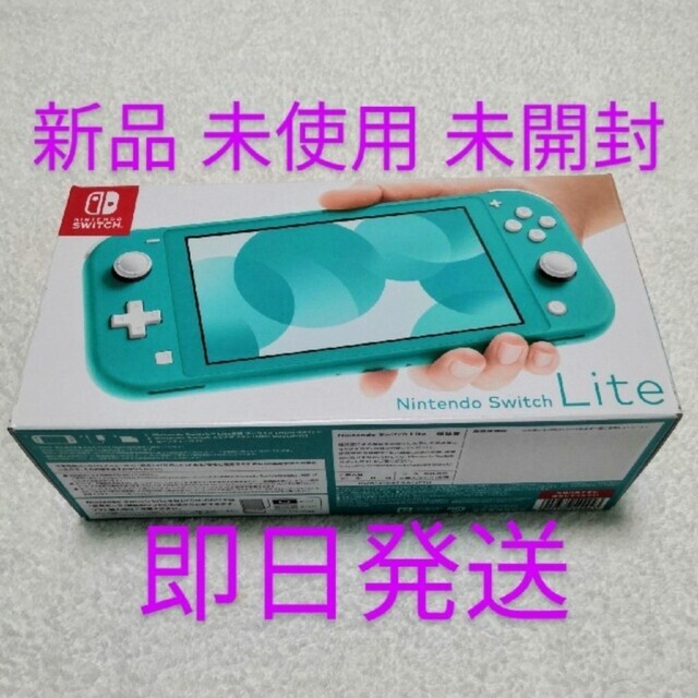 Nintendo switch lite 任天堂 スイッチ ライト 新品未使用