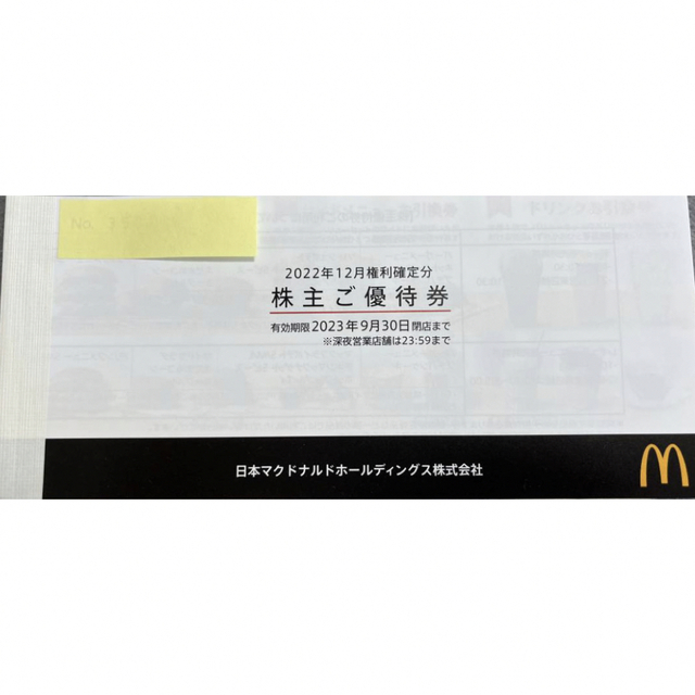 マクドナルド　株主優待　1冊③