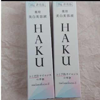 ハク(H.A.K)の資生堂 HAKU メラノフォーカスZ(美容液)