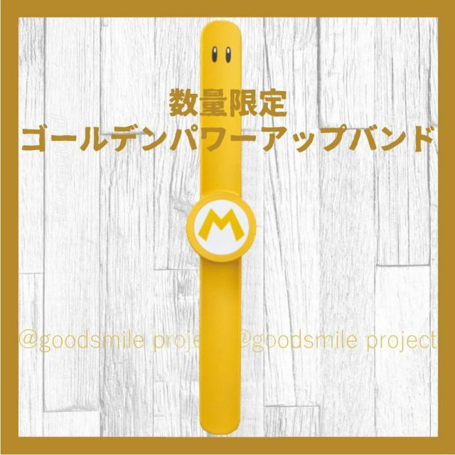 限定品 ゴールデン) パワーアップバンド USJ マリオ ユニバ ゴールド