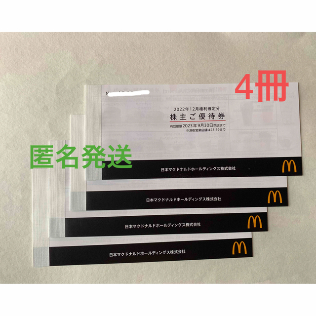 ☆ マクドナルド 株主優待券 4冊 【メーカー直送】 8943円 etalons.com.mx